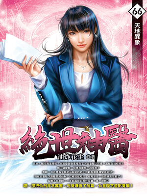 cover image of 天地異象